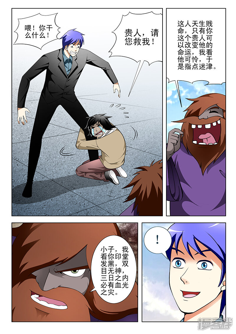 第150话-最强神眼-有鹿文化（第8张）