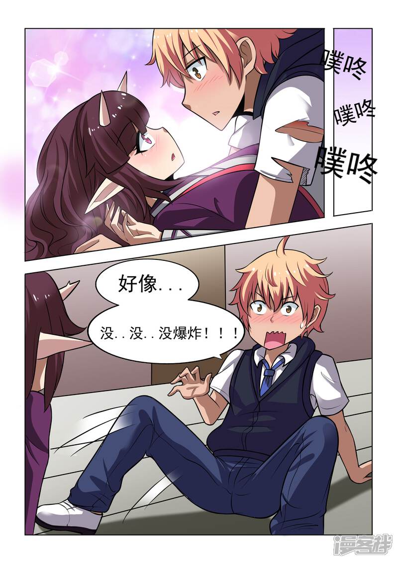 抱紧我的小龙女漫画 第8话 - 漫客栈