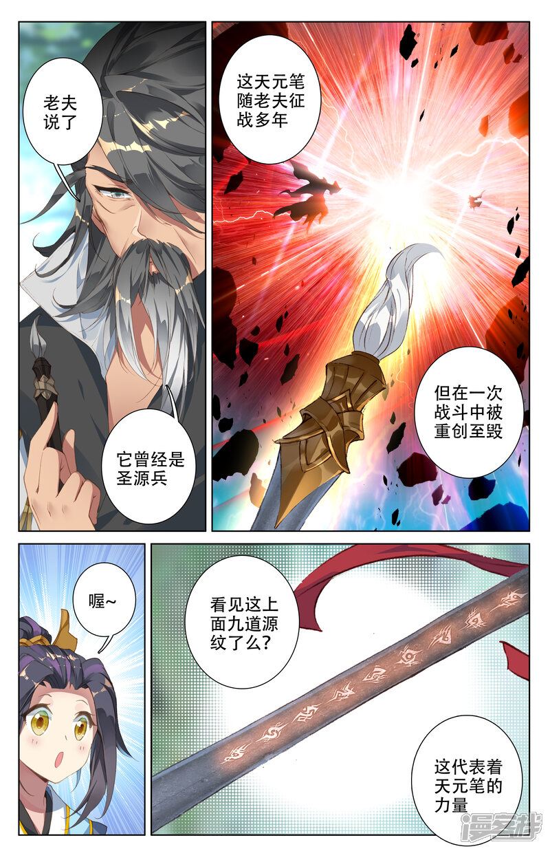 【元尊】漫画-（第10话 得授机缘（上））章节漫画下拉式图片-第3张图片