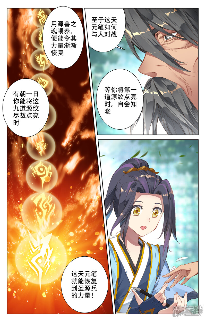 【元尊】漫画-（第10话 得授机缘（上））章节漫画下拉式图片-第4张图片