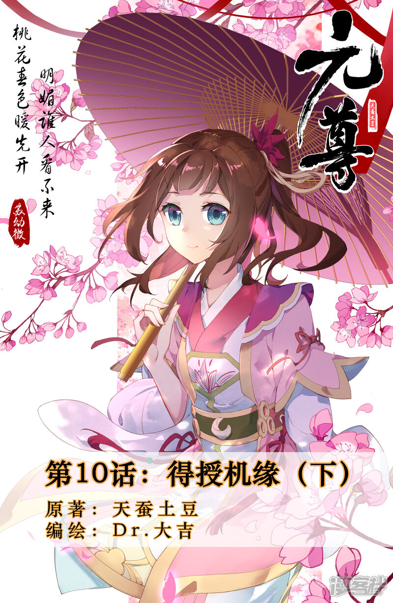 【元尊】漫画-（第10话 得授机缘（下））章节漫画下拉式图片-第1张图片