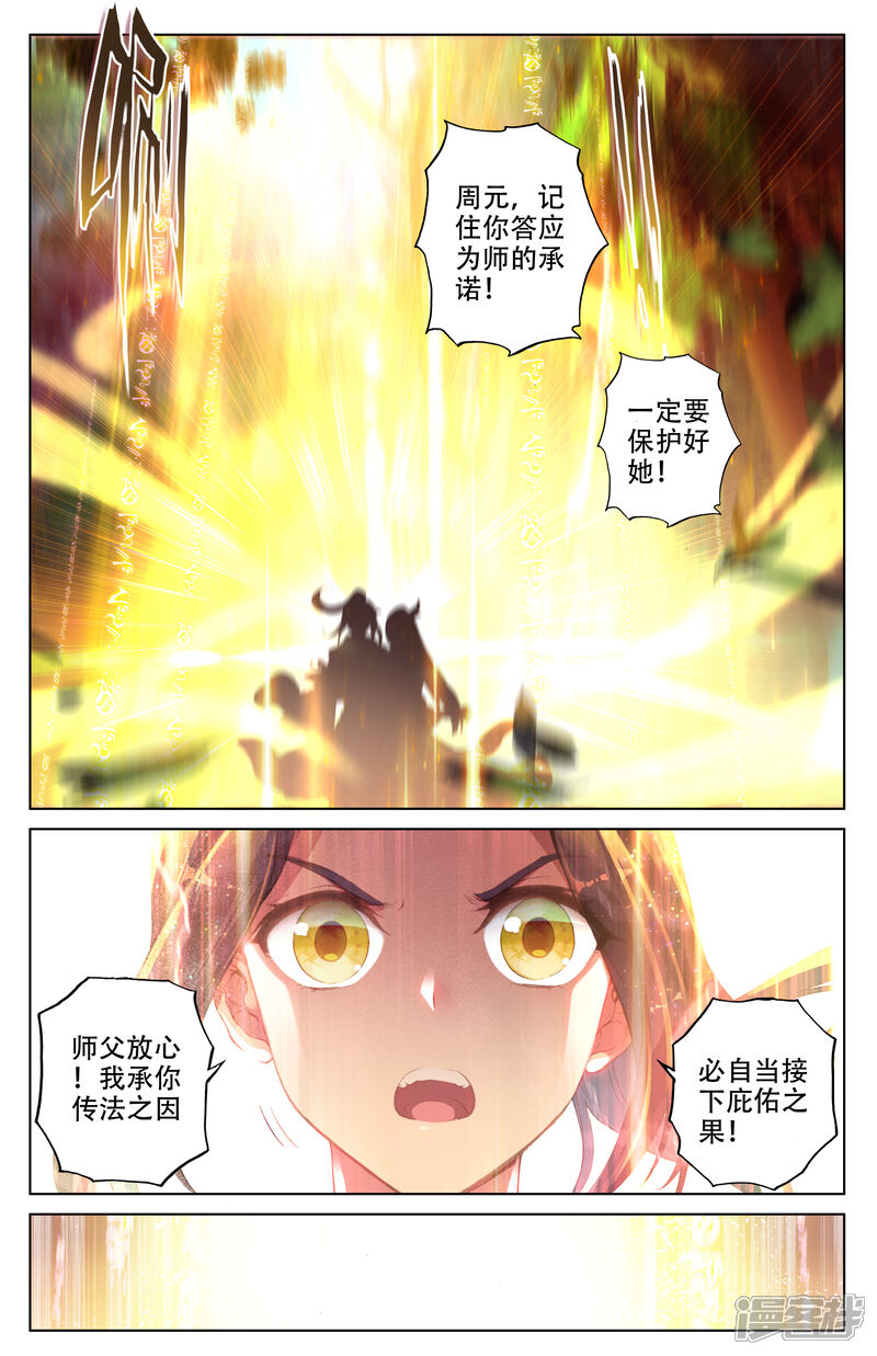 【元尊】漫画-（第10话 得授机缘（下））章节漫画下拉式图片-第4张图片