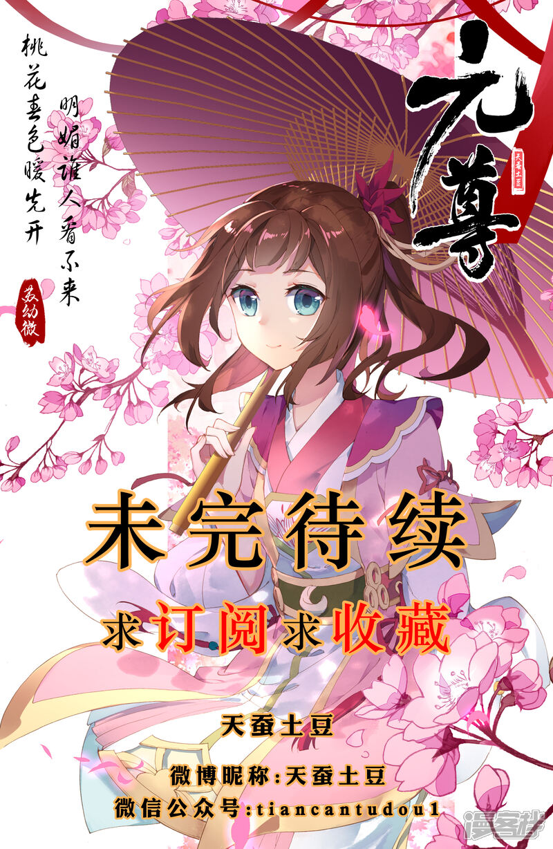 【元尊】漫画-（第10话 得授机缘（下））章节漫画下拉式图片-第10张图片