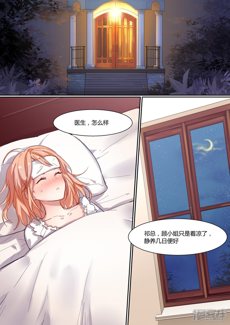 第13话-冷酷总裁的夏天-Ego爱鸽（第6张）