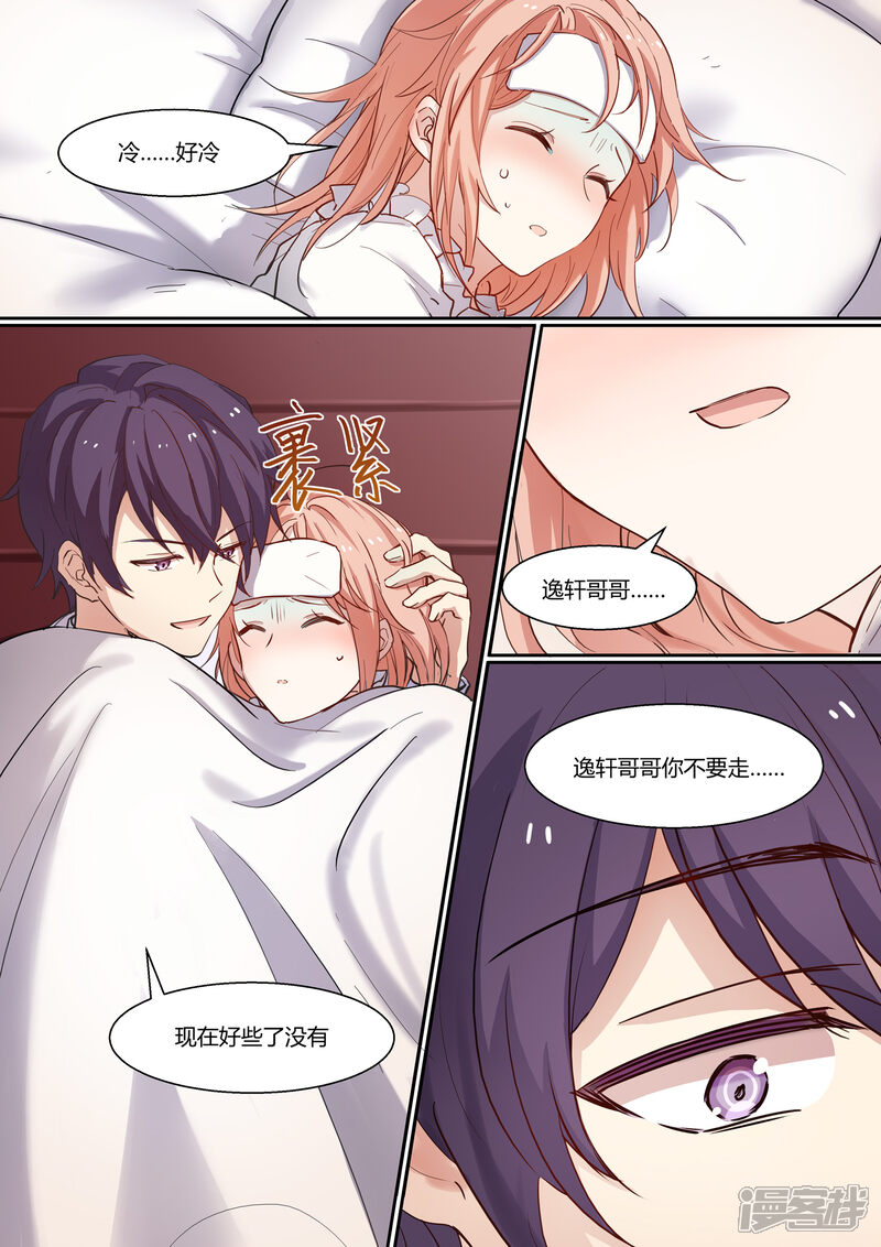 第13话-冷酷总裁的夏天-Ego爱鸽（第7张）