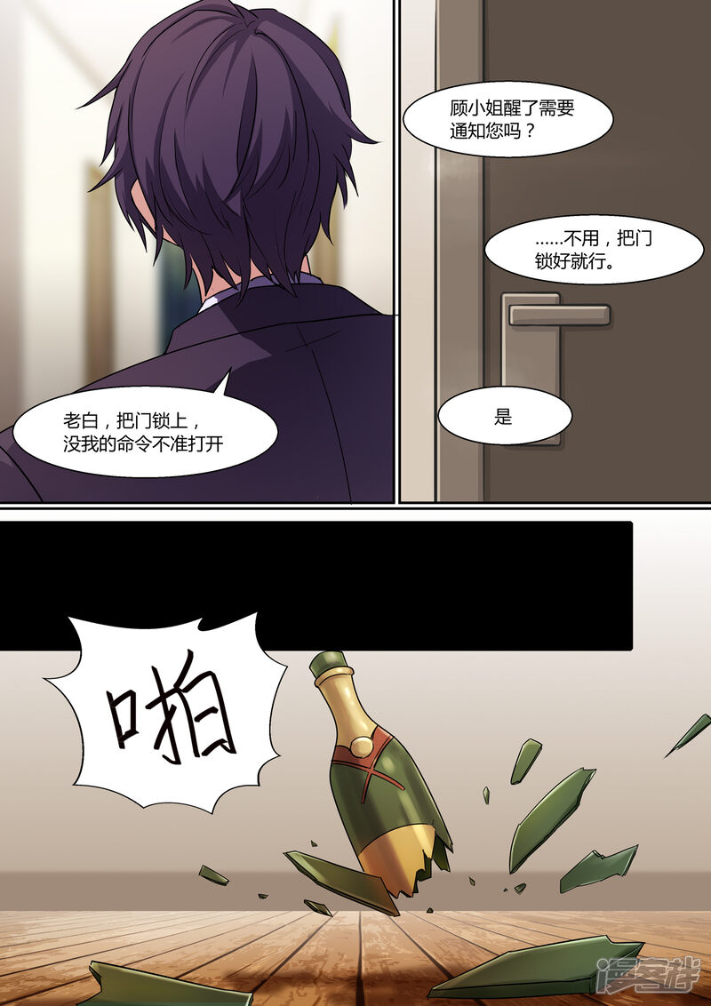 第13话-冷酷总裁的夏天-Ego爱鸽（第9张）