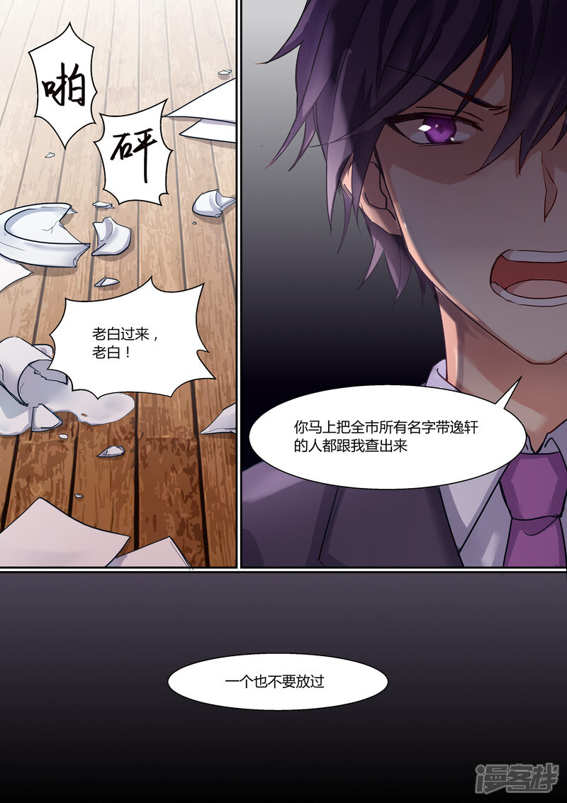 第13话-冷酷总裁的夏天-Ego爱鸽（第10张）