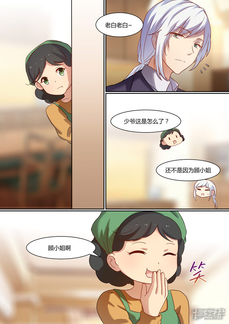 第13话-冷酷总裁的夏天-Ego爱鸽（第11张）