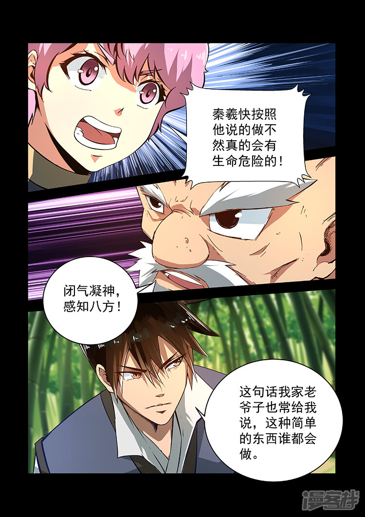 【神武之灵】漫画-（第17话 开始反击！）章节漫画下拉式图片-第3张图片
