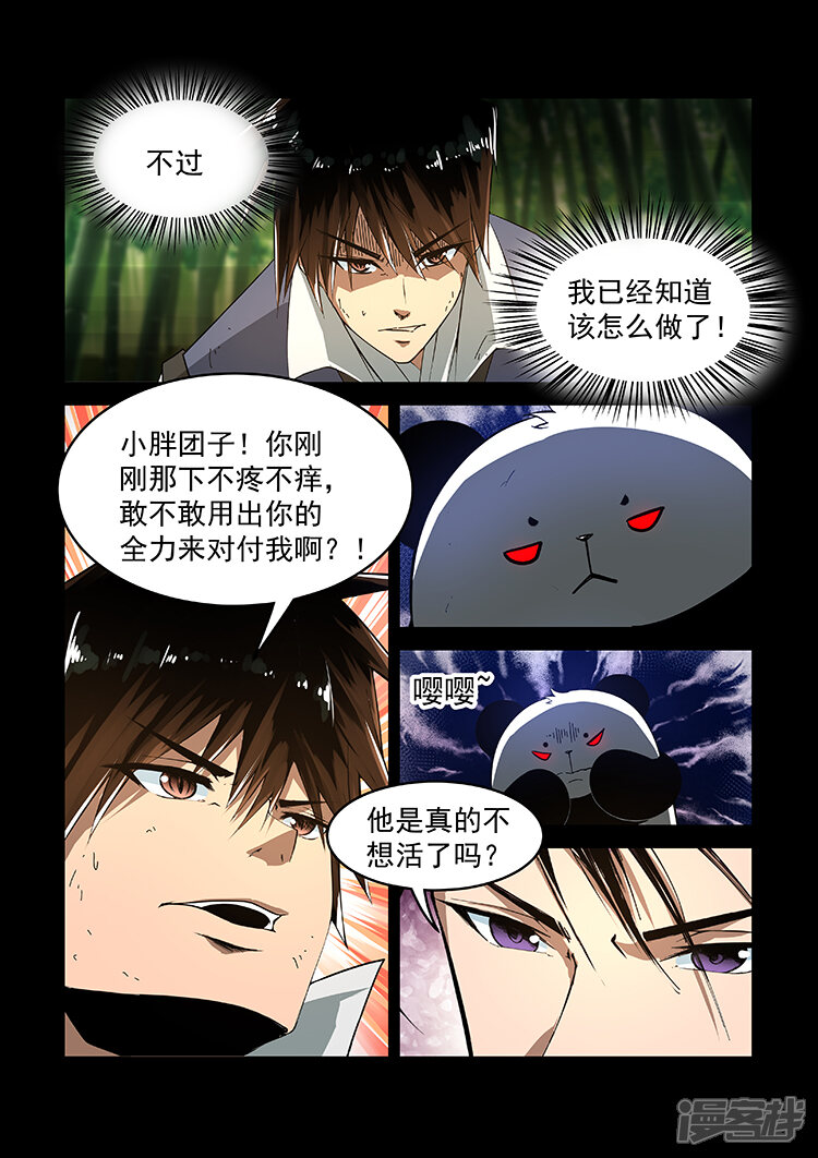 【神武之灵】漫画-（第17话 开始反击！）章节漫画下拉式图片-第6张图片