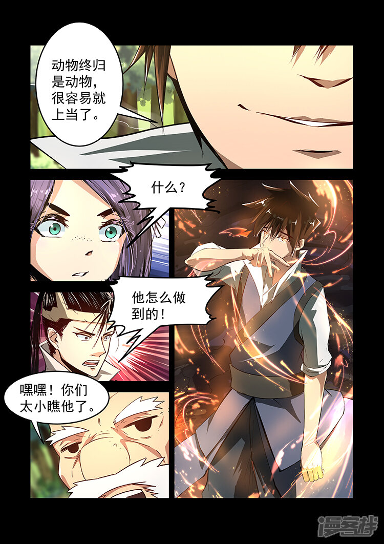 【神武之灵】漫画-（第17话 开始反击！）章节漫画下拉式图片-第8张图片