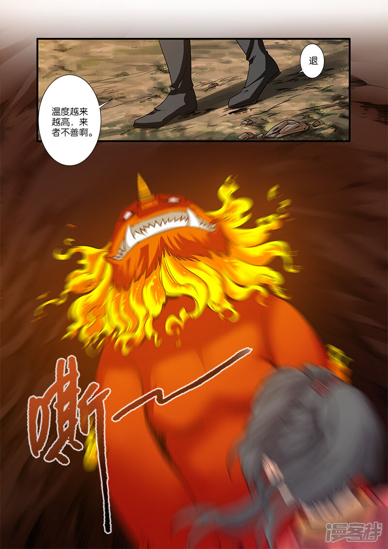 【仙逆】漫画-（第66话1）章节漫画下拉式图片-第3张图片