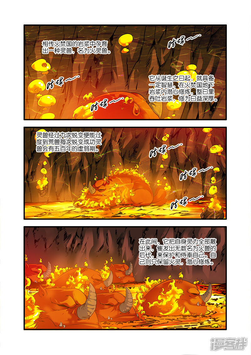 【仙逆】漫画-（第66话1）章节漫画下拉式图片-第5张图片