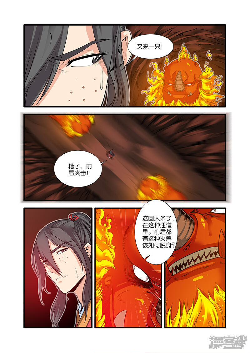 【仙逆】漫画-（第66话1）章节漫画下拉式图片-第8张图片