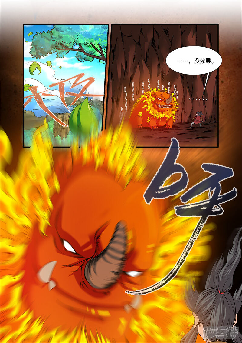 【仙逆】漫画-（第66话1）章节漫画下拉式图片-第7张图片