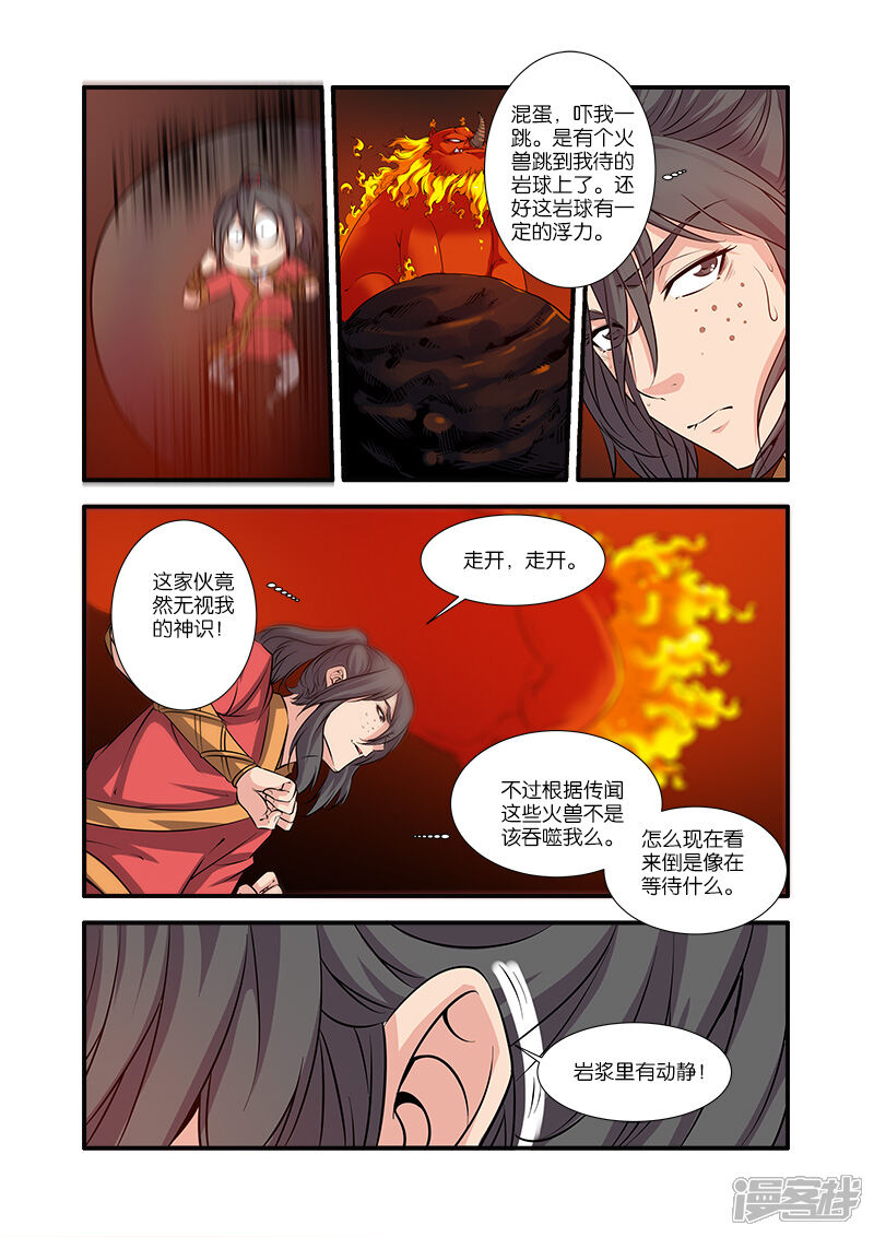 【仙逆】漫画-（第66话2）章节漫画下拉式图片-第5张图片