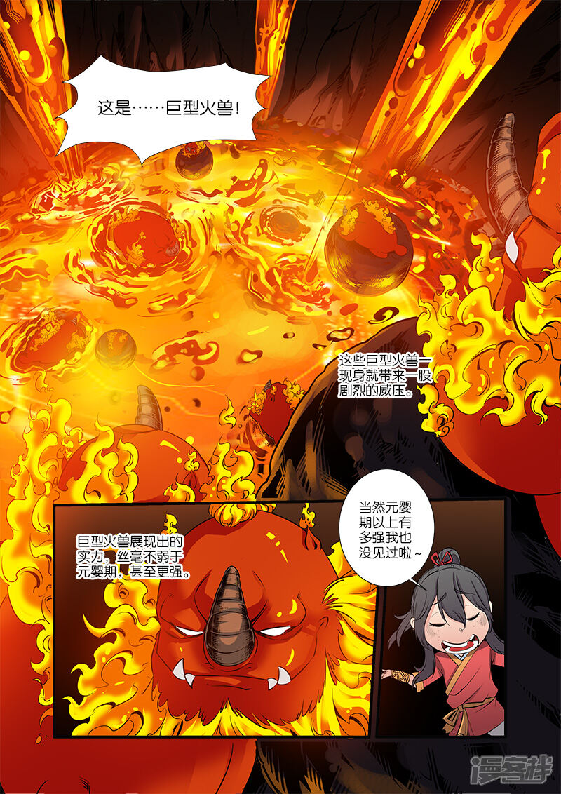 【仙逆】漫画-（第66话2）章节漫画下拉式图片-第6张图片