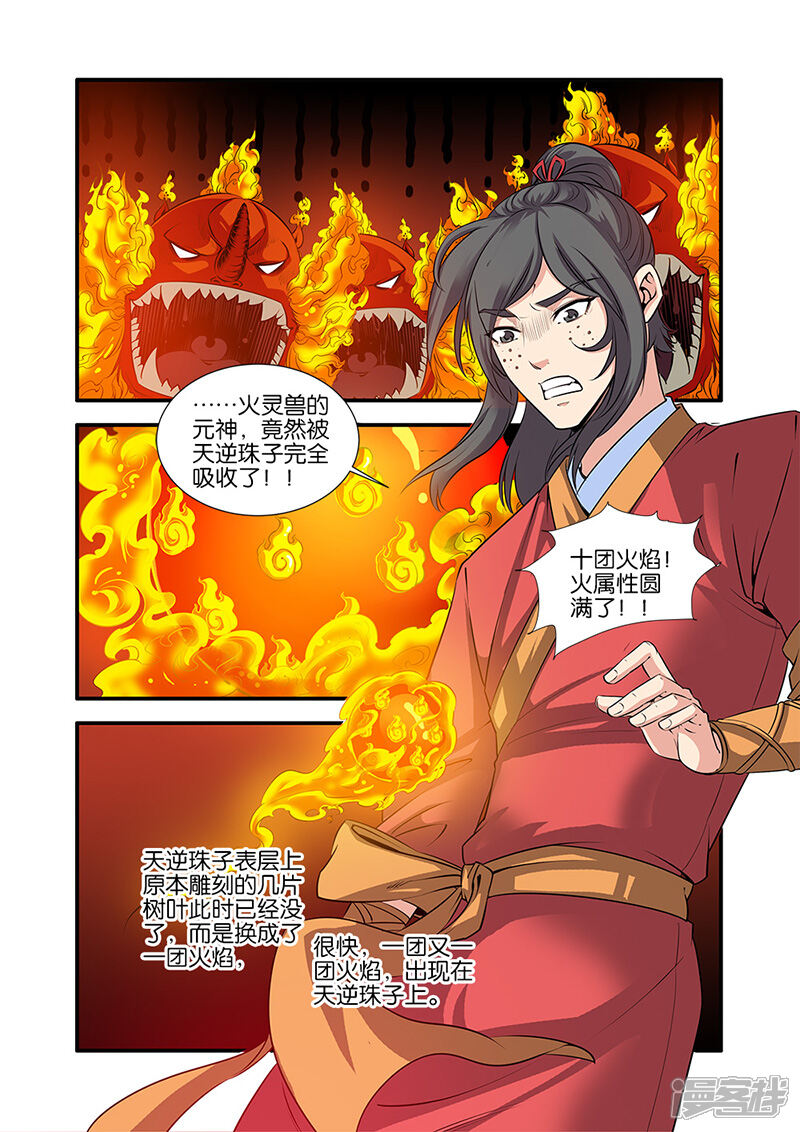 【仙逆】漫画-（第66话3）章节漫画下拉式图片-第3张图片