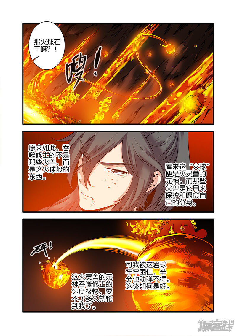 【仙逆】漫画-（第66话3）章节漫画下拉式图片-第1张图片