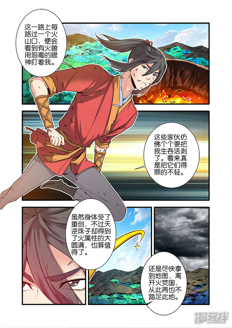 【仙逆】漫画-（第66话3）章节漫画下拉式图片-第6张图片