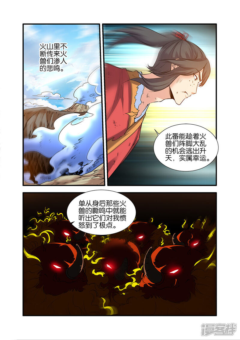 【仙逆】漫画-（第66话3）章节漫画下拉式图片-第4张图片