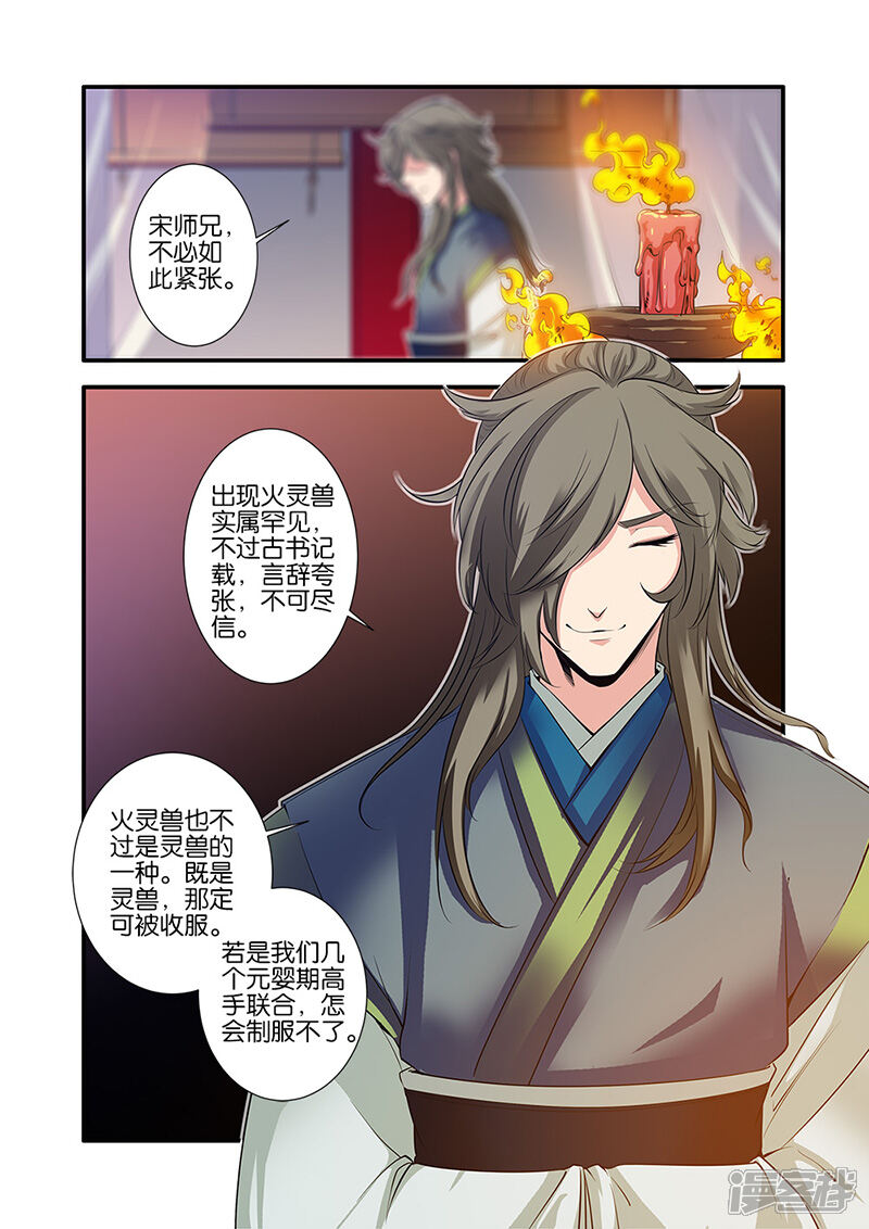 【仙逆】漫画-（第66话3）章节漫画下拉式图片-第8张图片