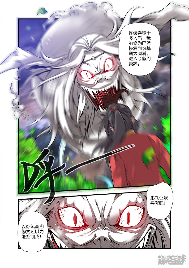 【仙逆】漫画-（第67话1）章节漫画下拉式图片-第3张图片