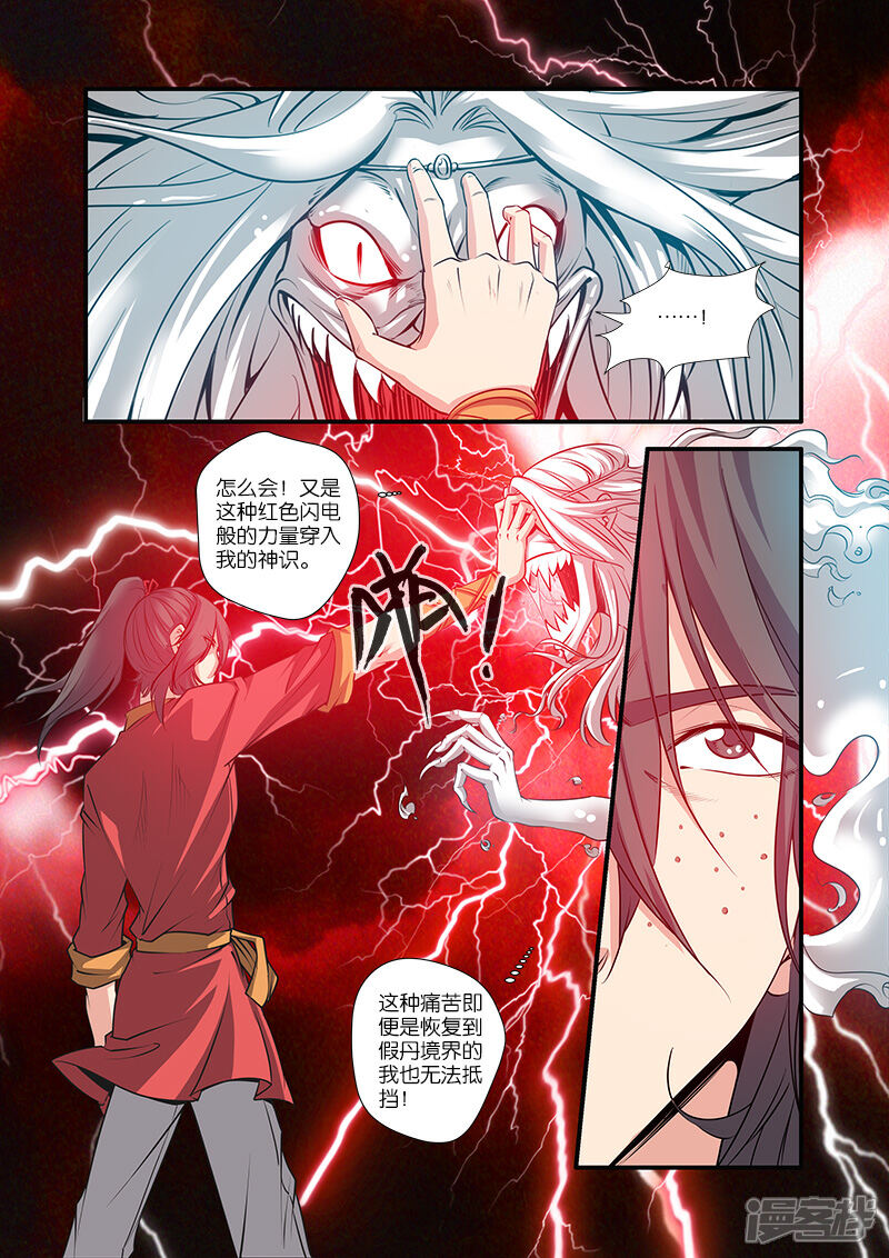 【仙逆】漫画-（第67话1）章节漫画下拉式图片-第4张图片