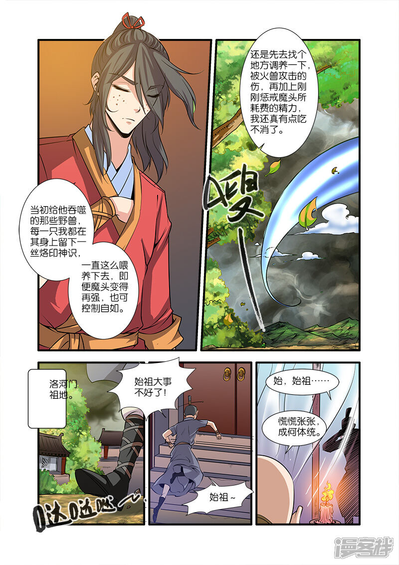 【仙逆】漫画-（第67话1）章节漫画下拉式图片-第7张图片