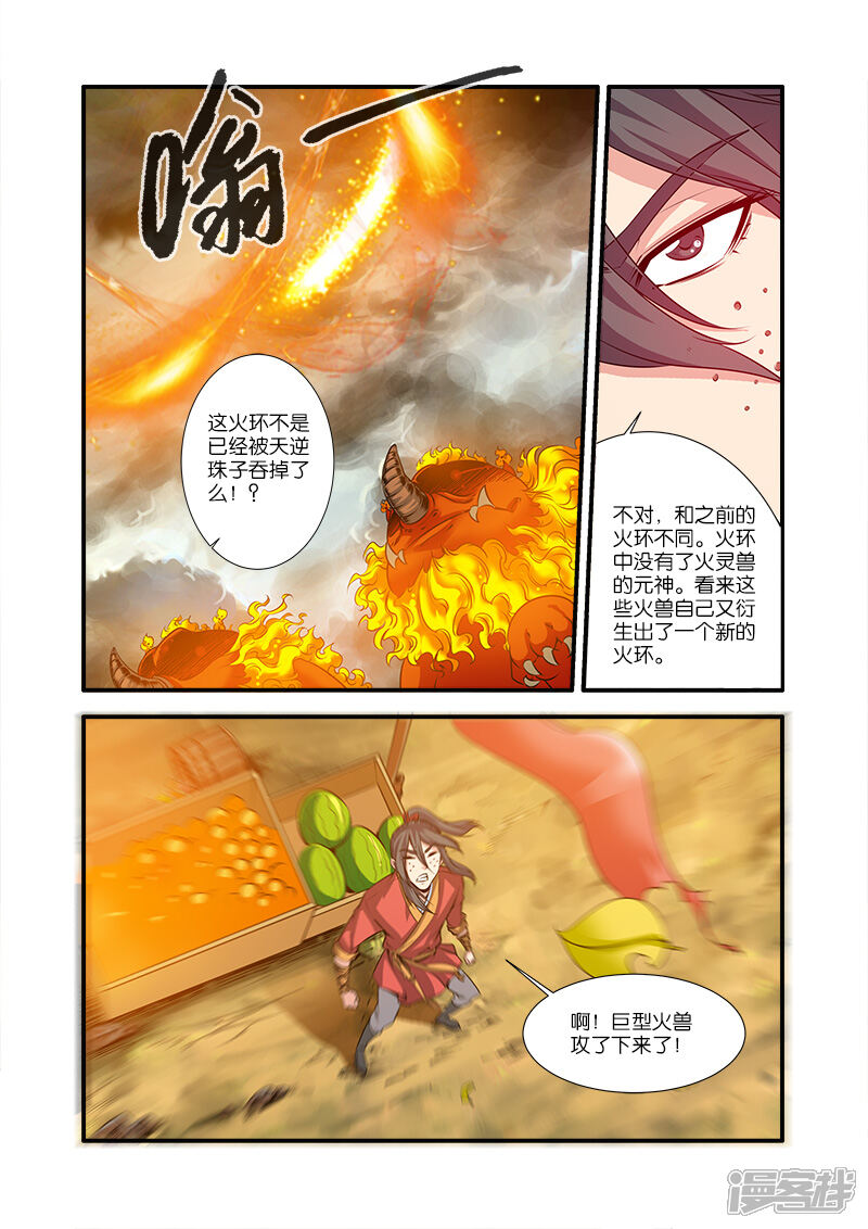 【仙逆】漫画-（第67话3）章节漫画下拉式图片-第3张图片
