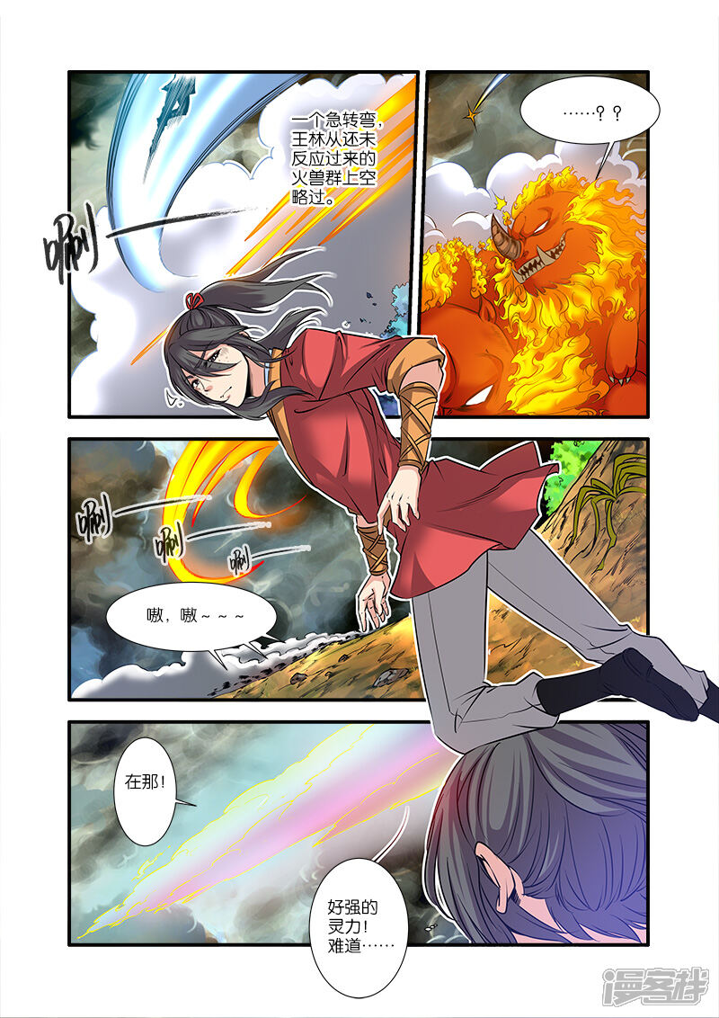 【仙逆】漫画-（第67话3）章节漫画下拉式图片-第7张图片