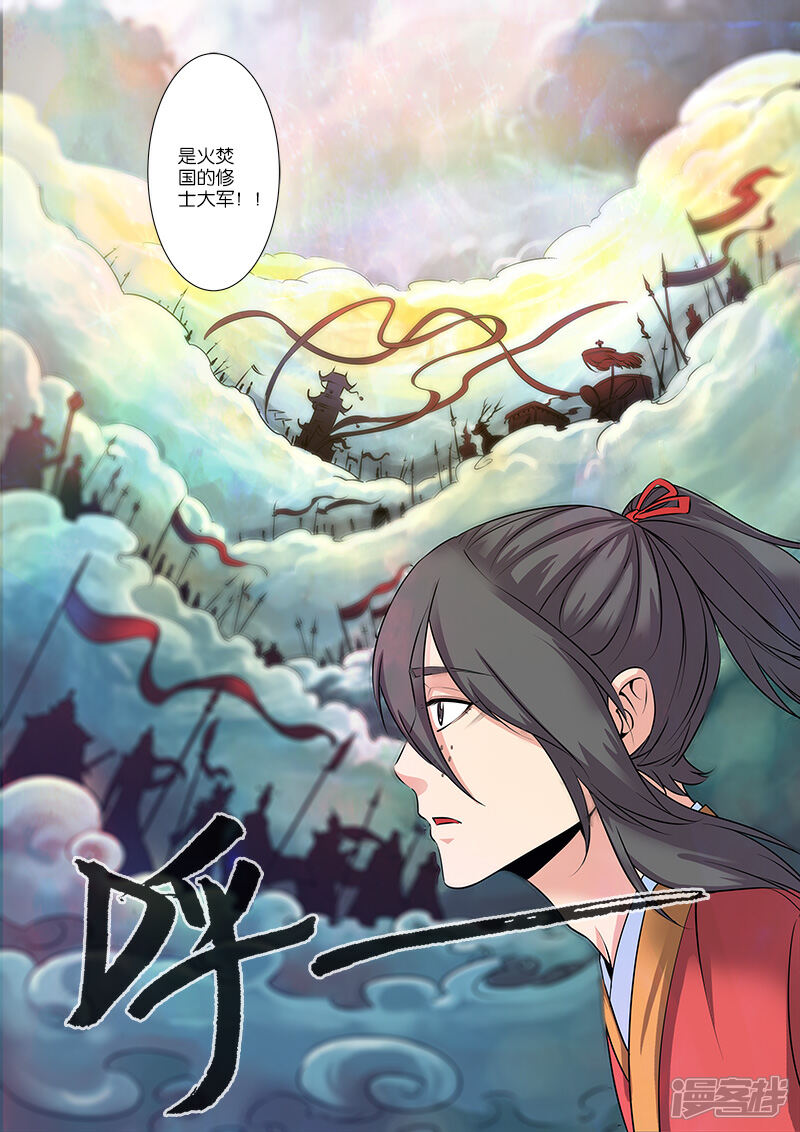 【仙逆】漫画-（第67话3）章节漫画下拉式图片-第8张图片