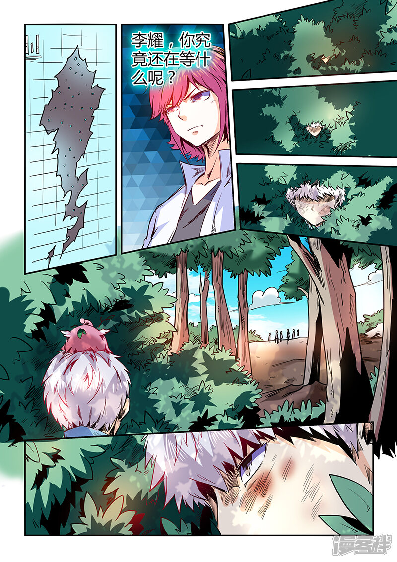 第71话-修真四万年-三福互娱（第6张）