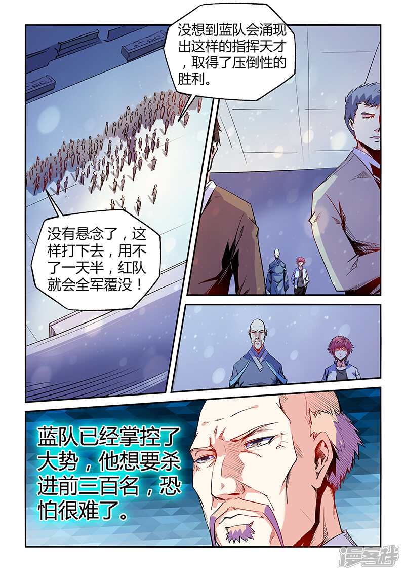 第71话-修真四万年-三福互娱（第5张）