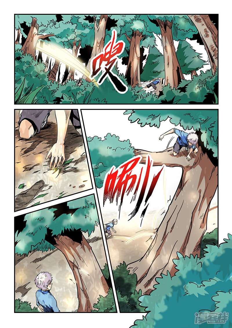 第71话-修真四万年-三福互娱（第7张）