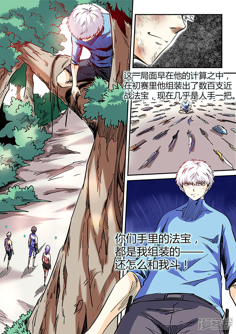 第71话-修真四万年-三福互娱（第8张）