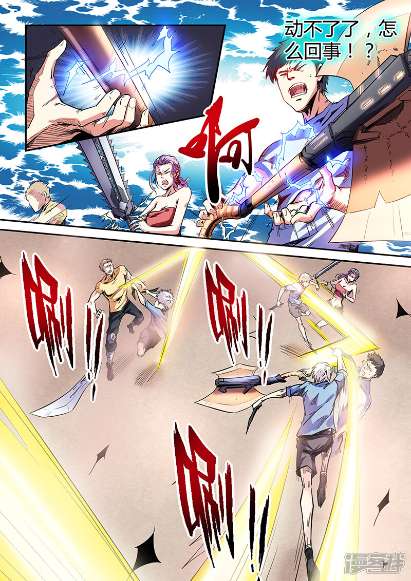 第71话-修真四万年-三福互娱（第11张）