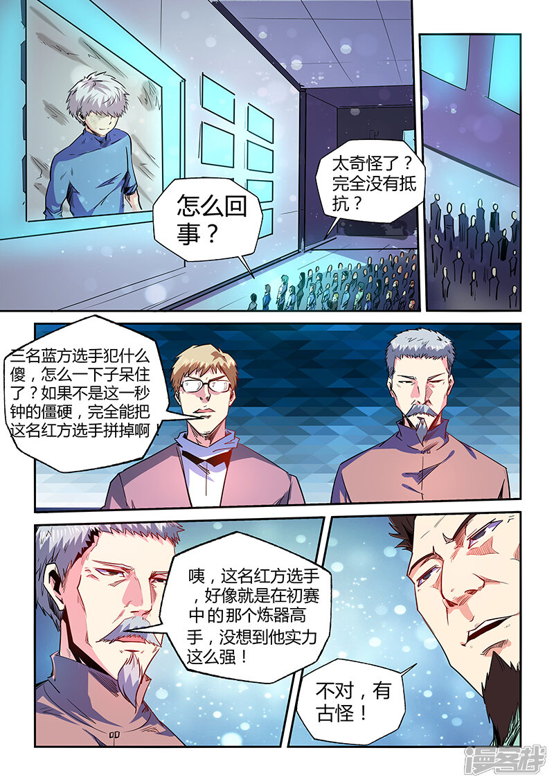 第71话-修真四万年-三福互娱（第13张）