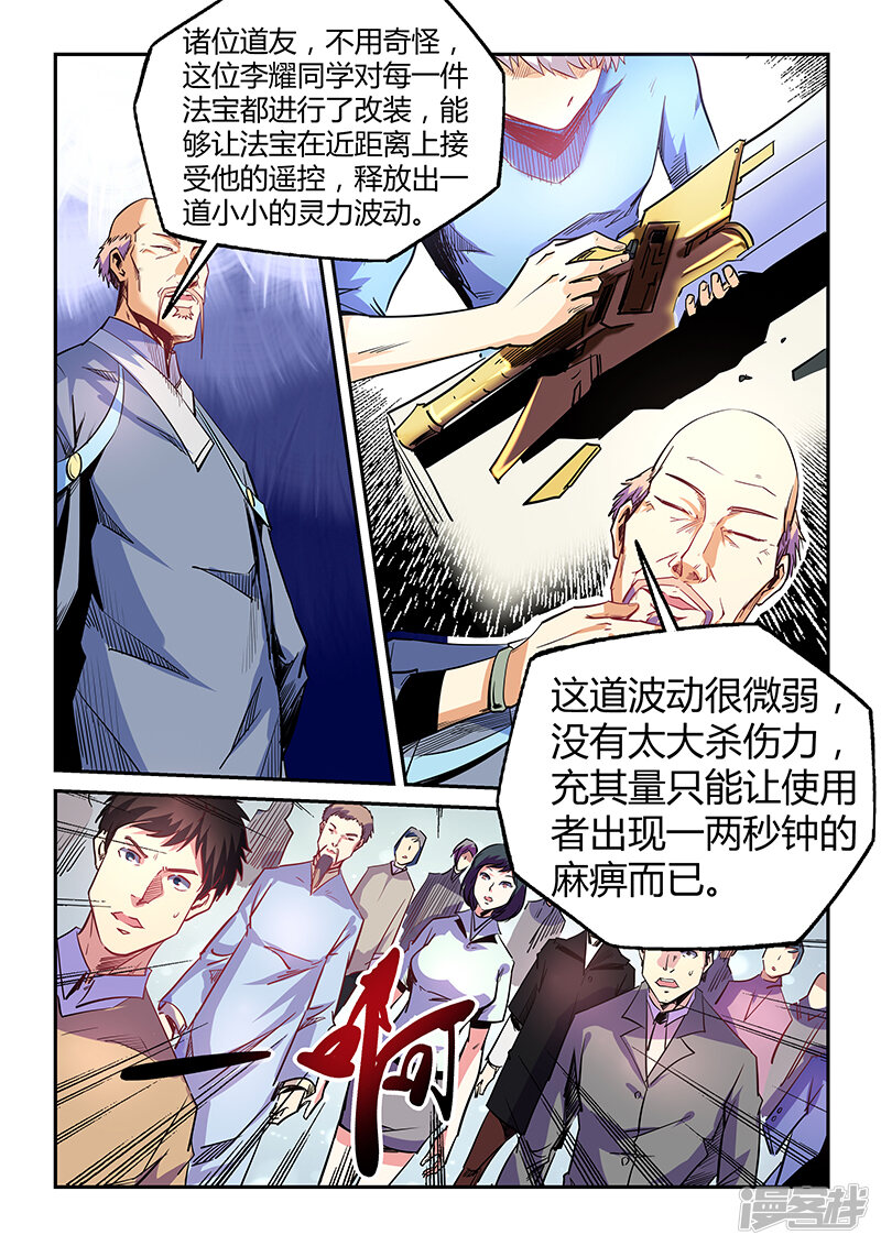 第71话-修真四万年-三福互娱（第15张）