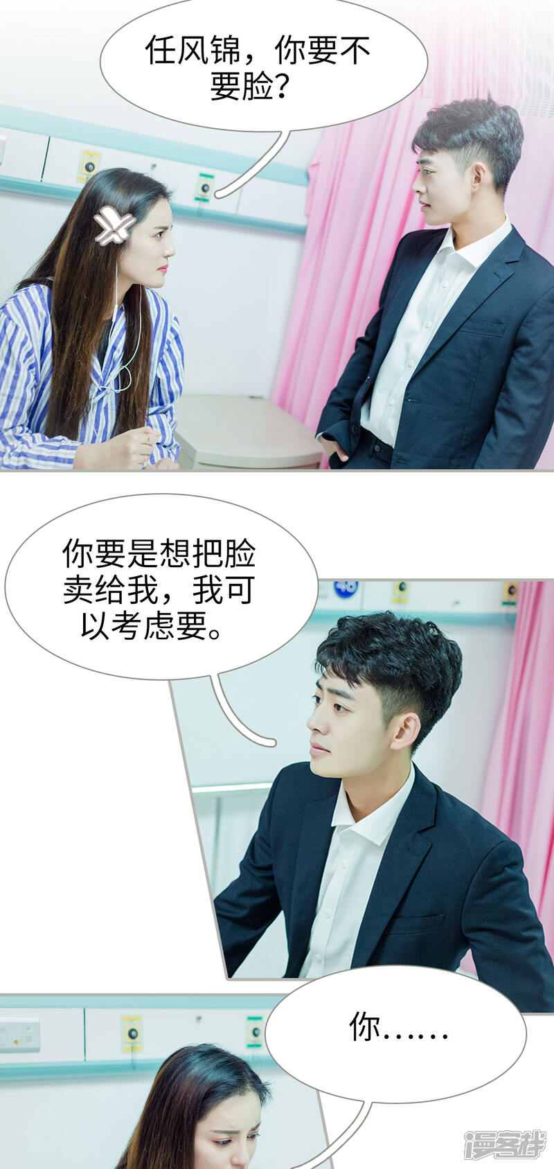 第23话-抱个总裁上直播-剧能玩（第5张）