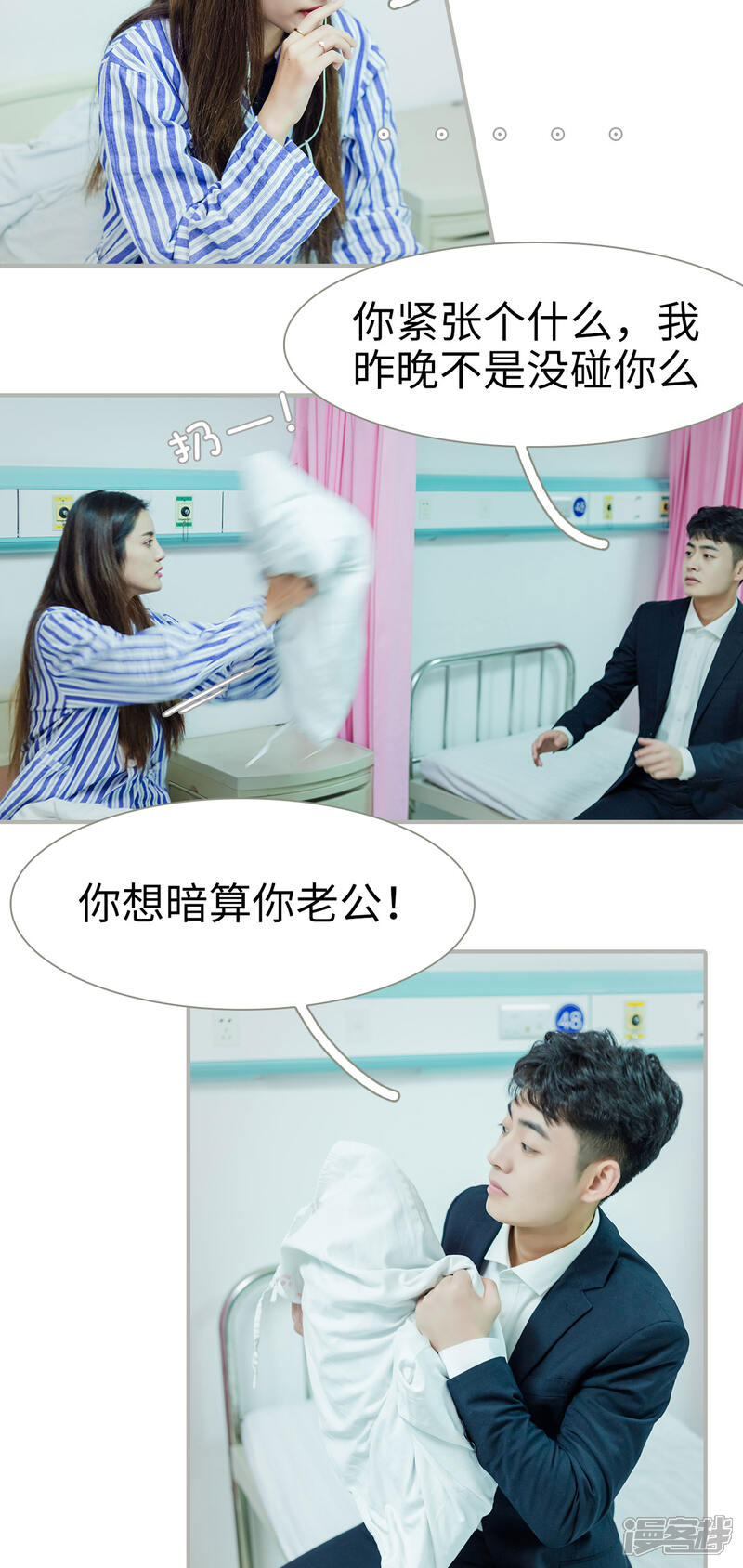 第23话-抱个总裁上直播-剧能玩（第6张）