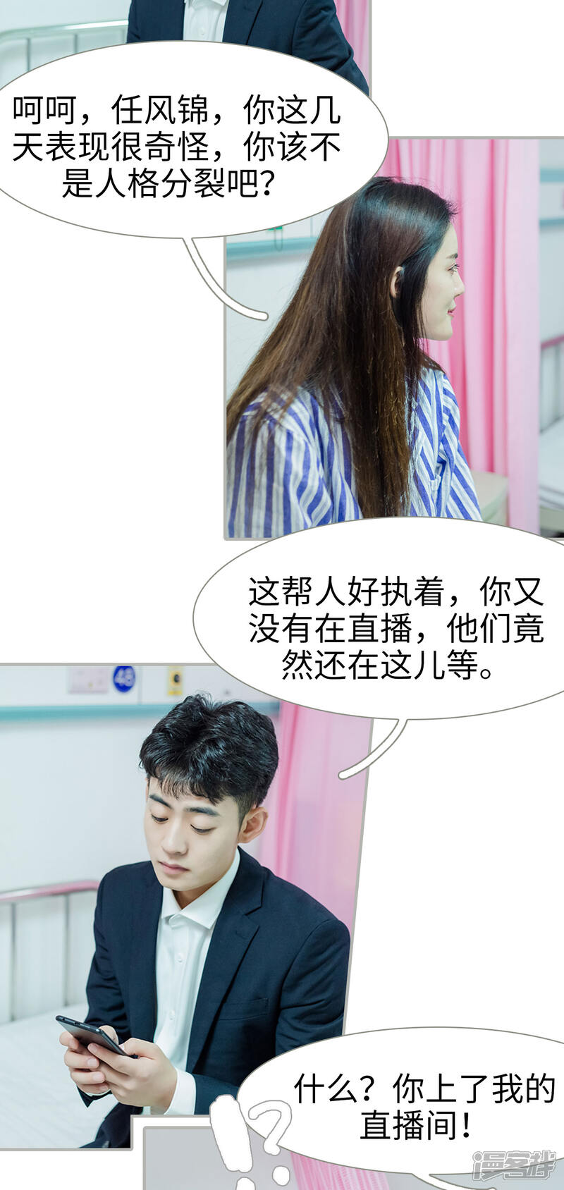 第23话-抱个总裁上直播-剧能玩（第8张）