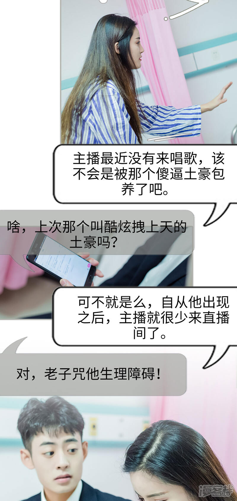 第23话-抱个总裁上直播-剧能玩（第9张）