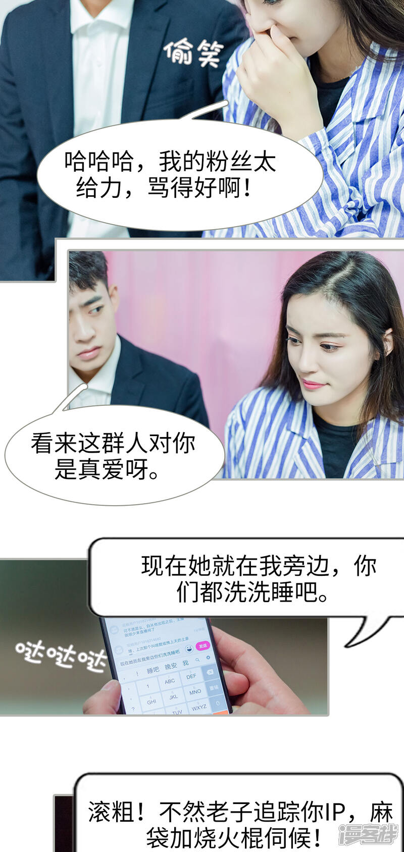 第23话-抱个总裁上直播-剧能玩（第10张）