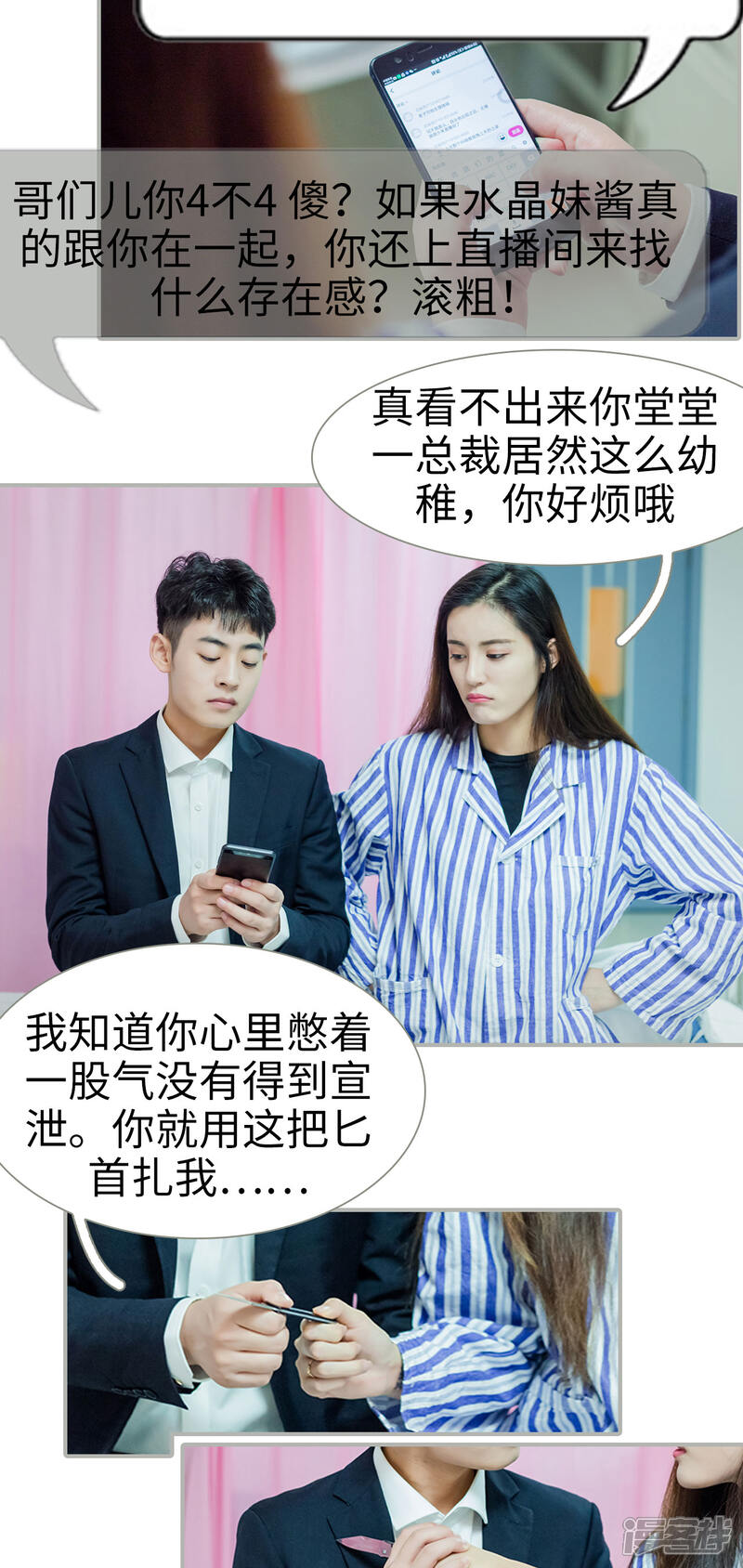 第23话-抱个总裁上直播-剧能玩（第11张）