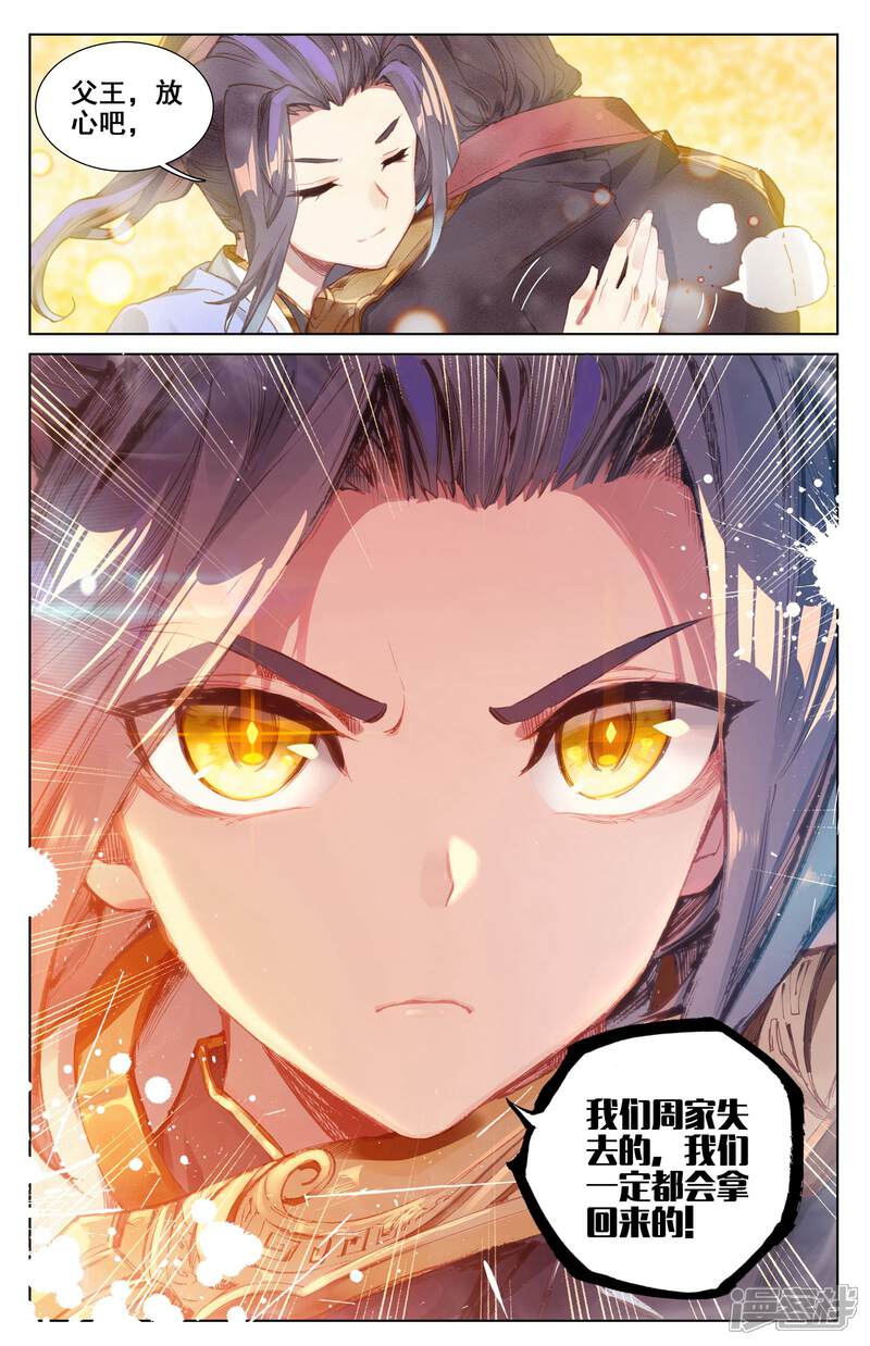 元尊漫画 第11话 齐王的胃口(上) - 漫客栈