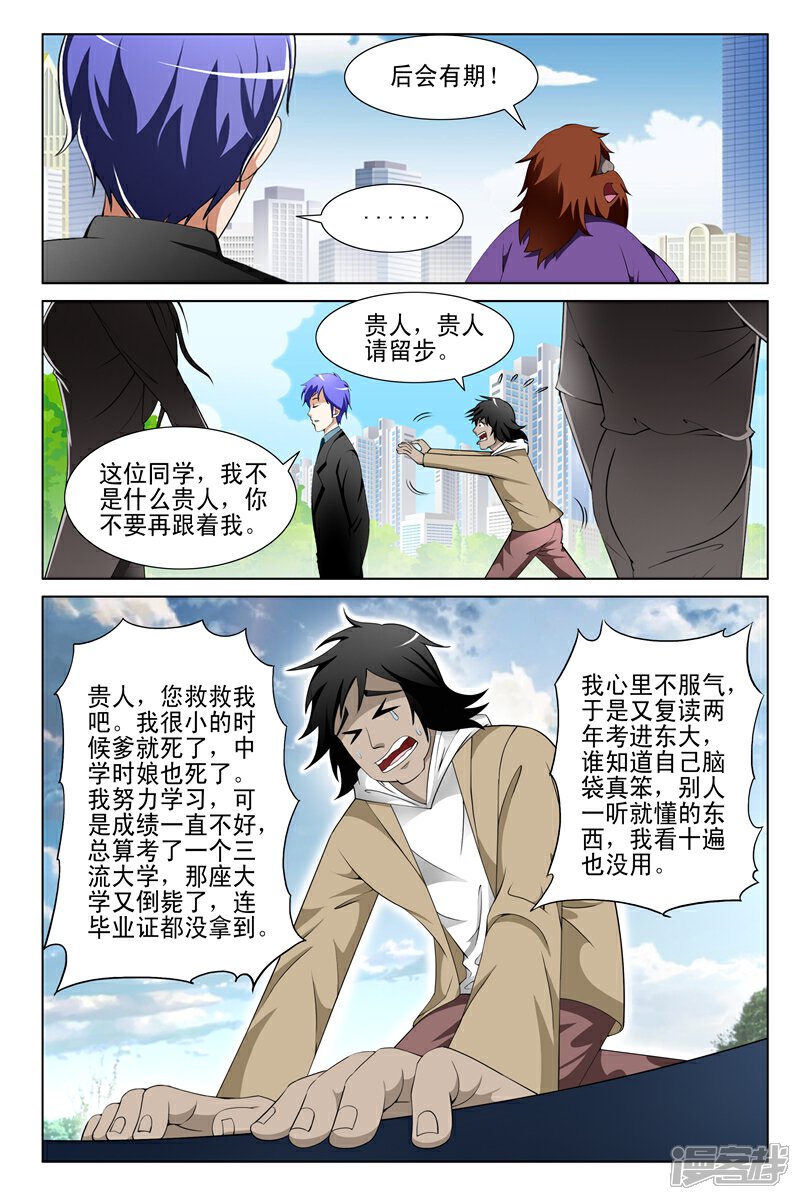 第151话-最强神眼-有鹿文化（第3张）