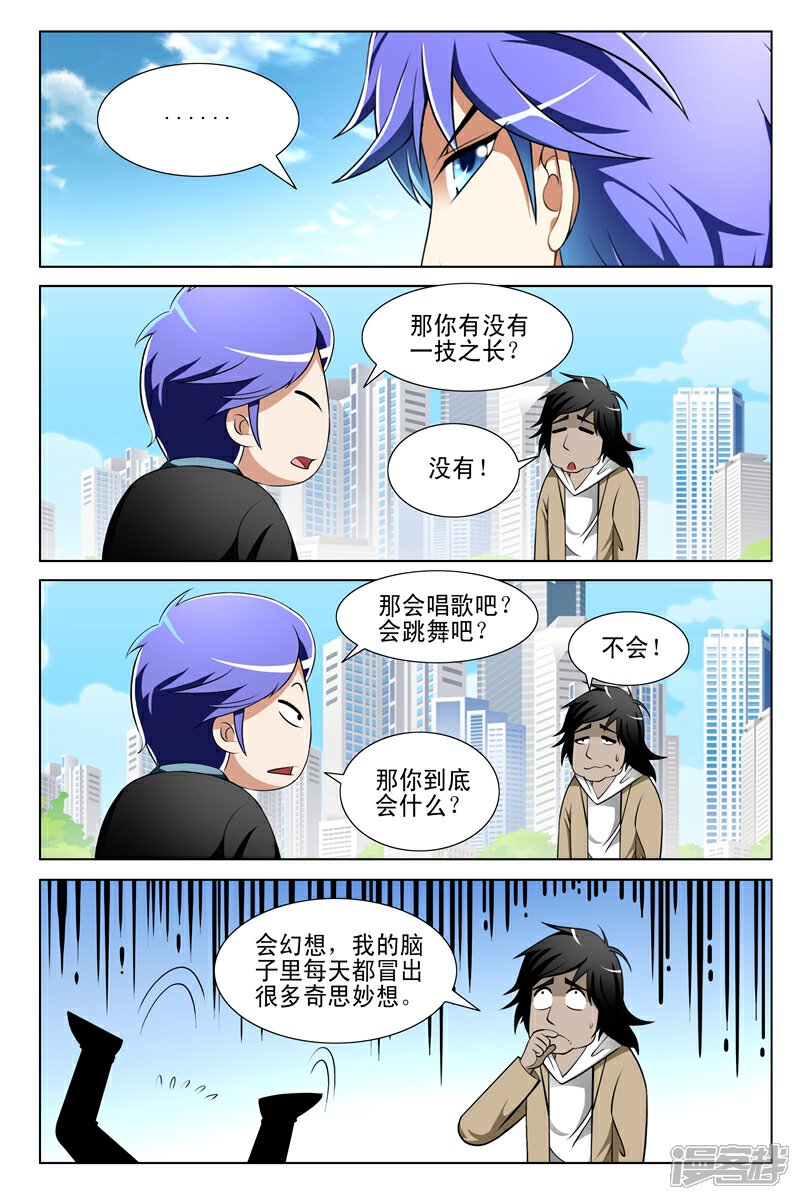 第151话-最强神眼-有鹿文化（第4张）