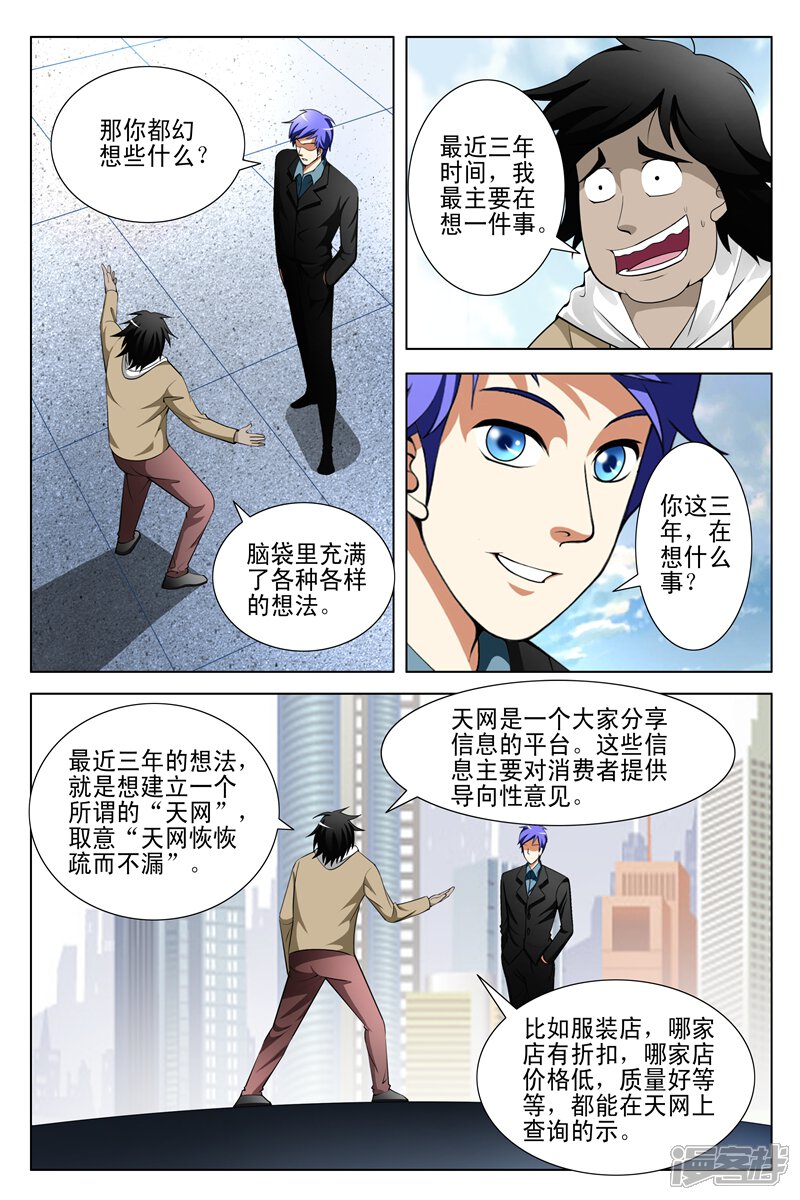 第151话-最强神眼-有鹿文化（第5张）