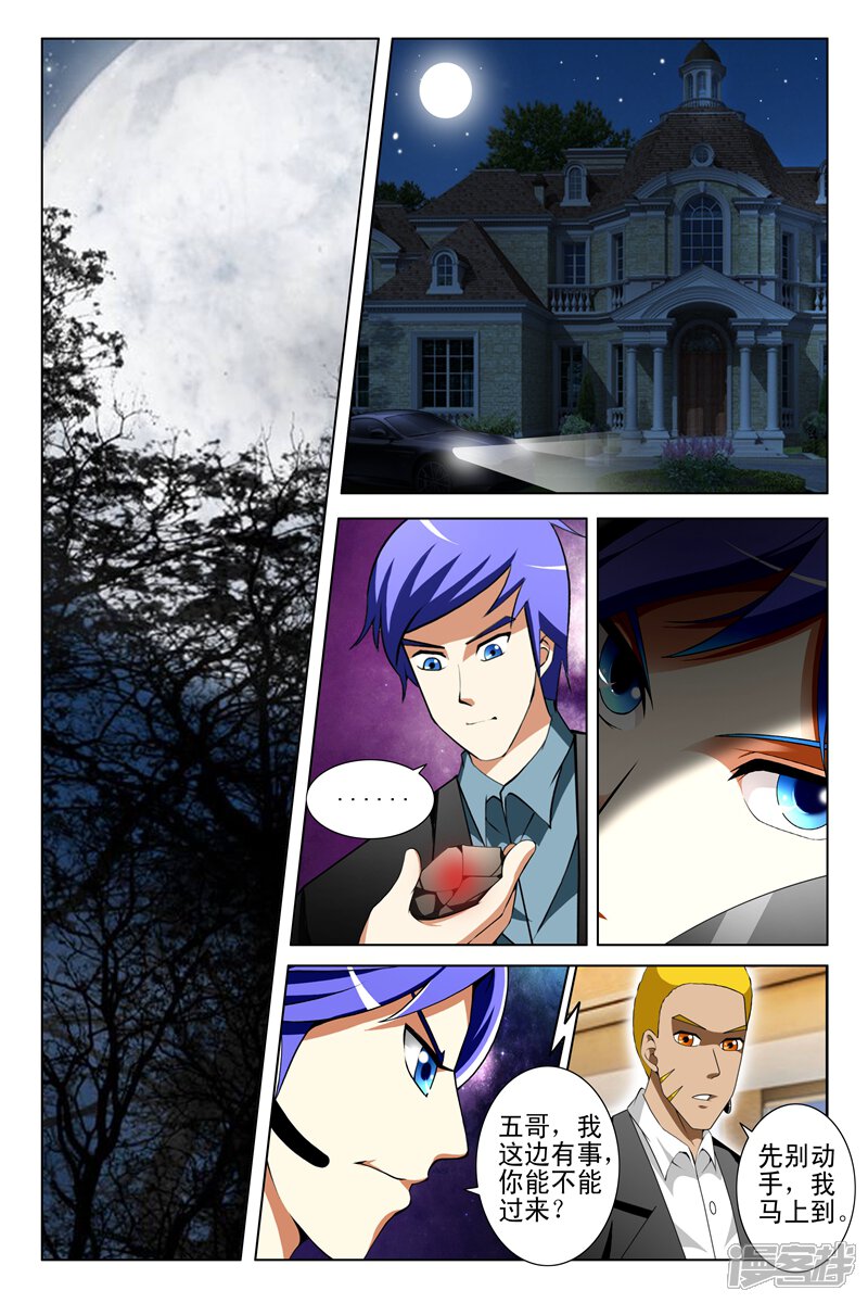 第151话-最强神眼-有鹿文化（第8张）